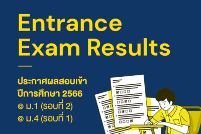 Entrance Exam Results Round 2