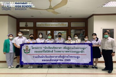 Phramongkutklao Hospital Visit