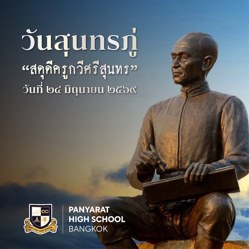 PHS_วันสุนทรภู่-26-01 (1)