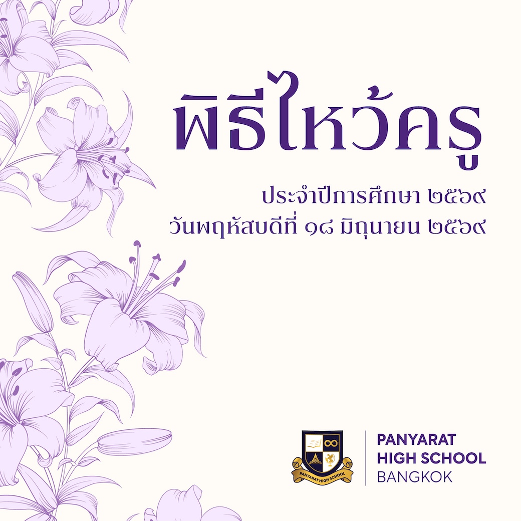 PHS_ไหว้ครู-26-03 (1)